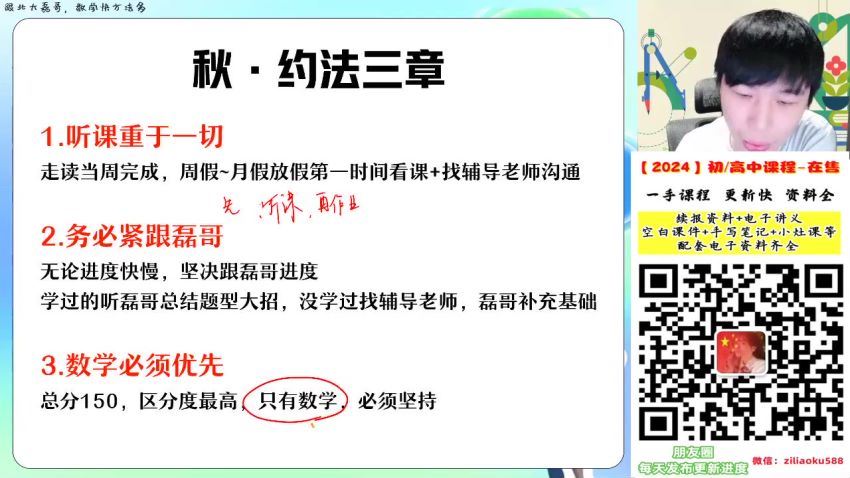 2024数学高二祖少磊A+秋季班 (14.28G)