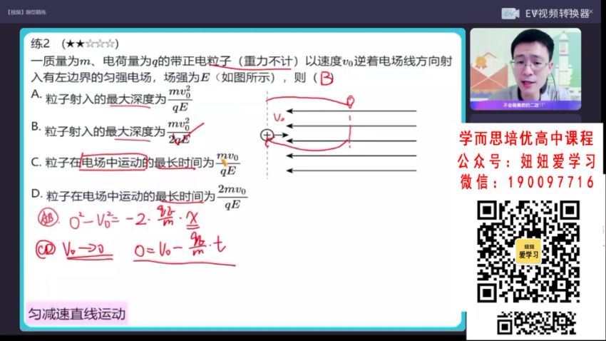 作业帮：【2022秋】高二物理龚政A+ 【完结】 (11.06G)