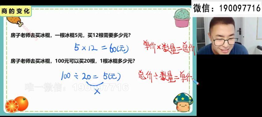 学而思希望学：【2022暑】四年级数学人教版A+ 房亮 (9.39G)