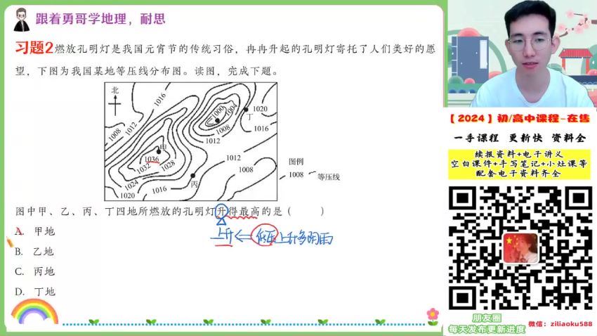 2024地理高三孙国勇一轮秋季班 (5.66G)