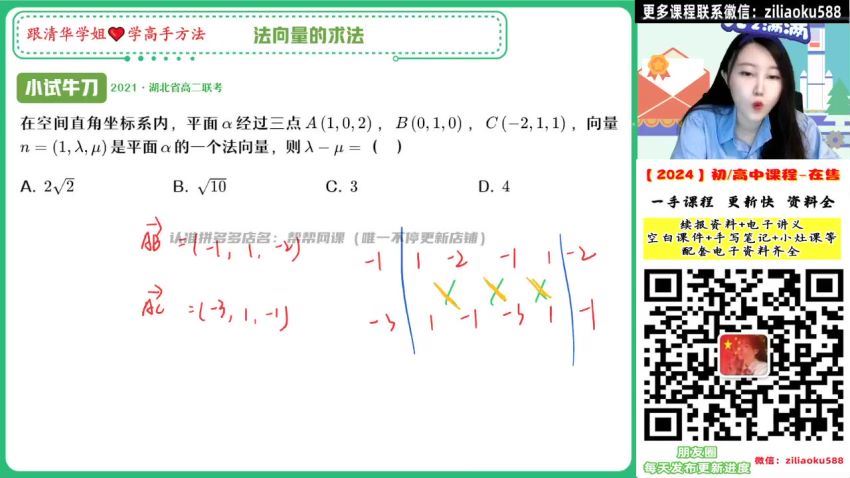 2024数学高二陈雪A+秋季班 (16.16G)