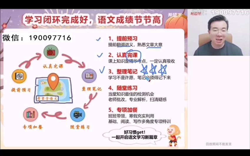 学而思希望学：【2024春上】初一语文A+班 魏桂双 (7.53G)