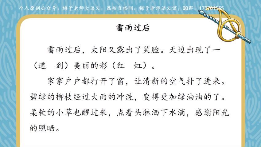 梅子老师大语文二年级阅读理解提升40讲（小荷班）（完结）百度网盘分享 (1.68G)