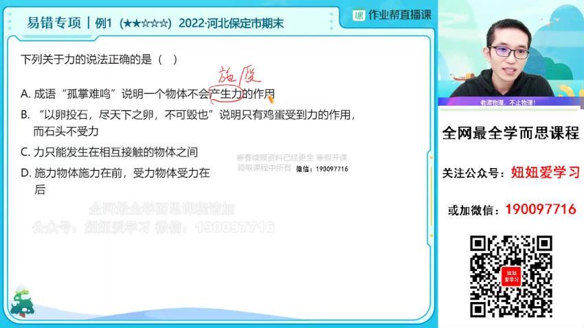 【2023寒】初二物理寒假A+班 谭清军 (6.23G)