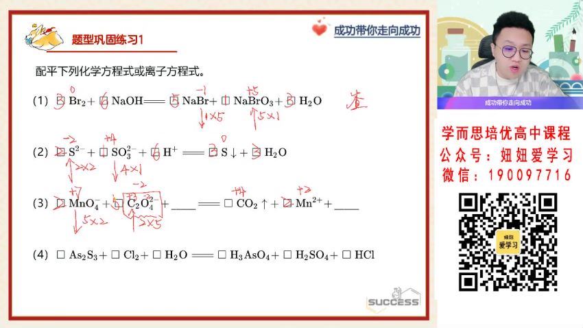 【2022秋】高一化学成功A+ 【完结】 (18.62G)