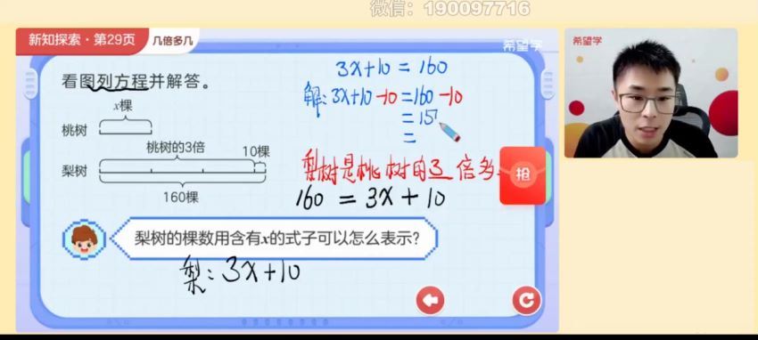 学而思希望学：【2023秋下】五年级数学A+班 房亮 (6.28G)