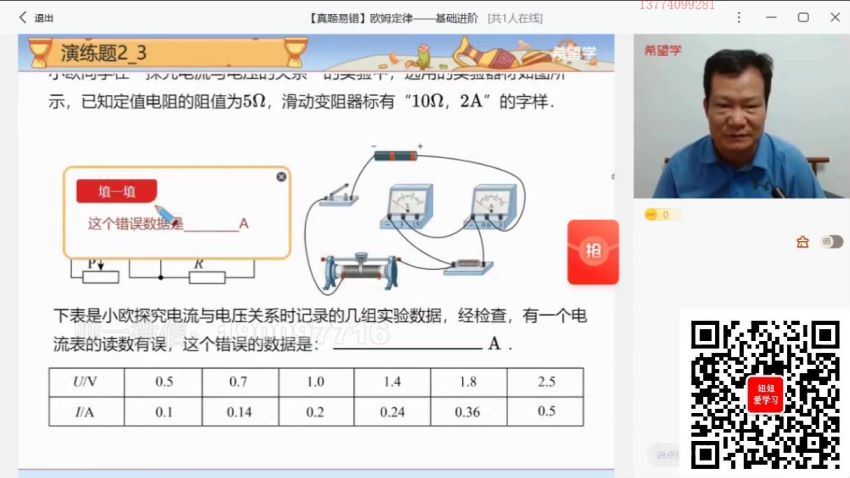 学而思希望学：【2023秋下】初三物理S班 杜春雨 (5.72G)