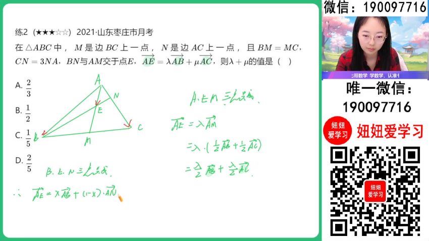 【2024春】高一数学 刘天麟 A+ (3.56G)