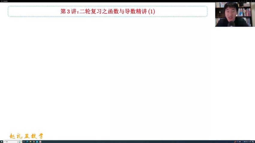 2024高三赵礼显数学全年班 (33.64G)