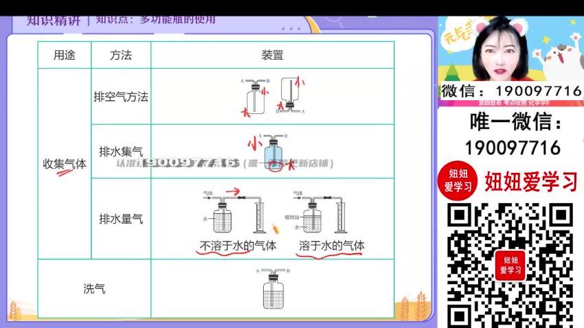 【2023秋下】初三化学全国 杨雯智 S 9 (5.58G)