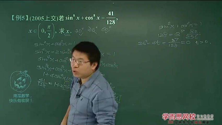 [11108-3]南瓜数学自主招生 之 三角函数 (402.48M)