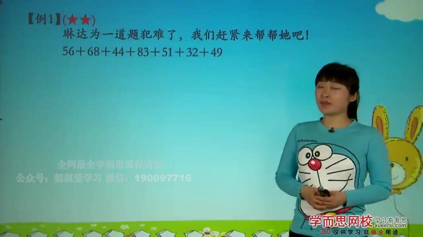 学而思希望学：【二年级奥数】全年竞赛班 史乐 (21.04G)