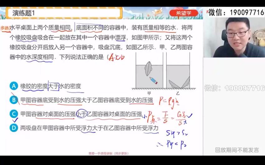 学而思希望学：【2024春下】初三物理A+班 杨萌 (2.55G)