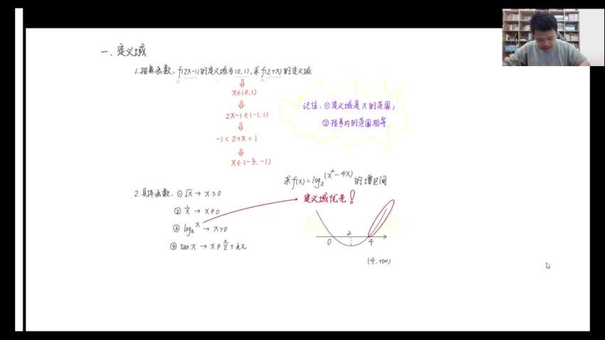 2024高三蔡德锦数学全年班 (21.16G)