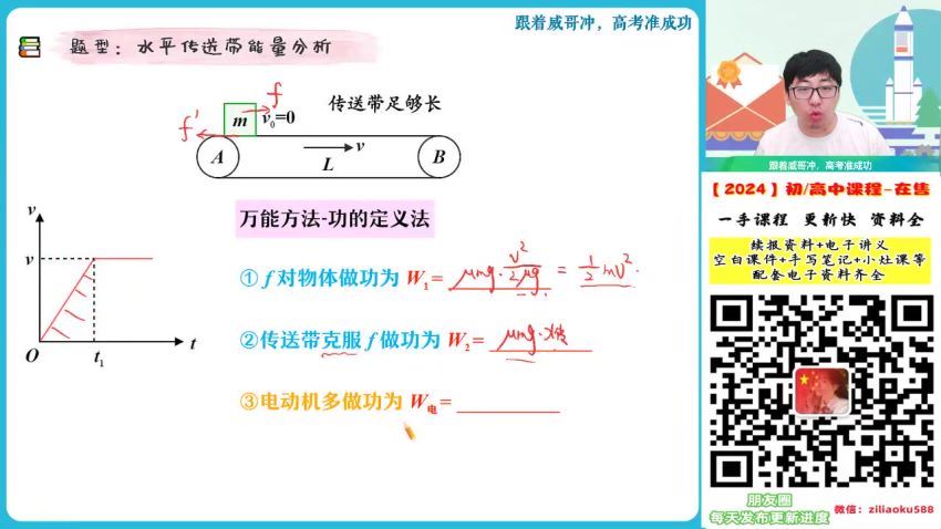 2024物理高三蔺天威S一轮秋季班 (15.93G)