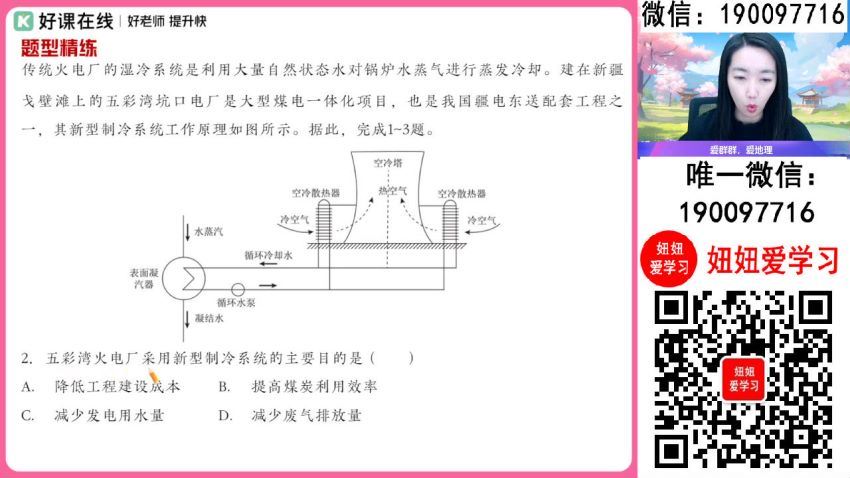 【2024春】高二地理 王群 A+ (4.61G)