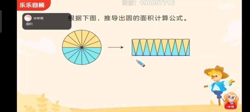 学而思希望学：【2023秋下】六年级数学S班 史乐 (6.90G)