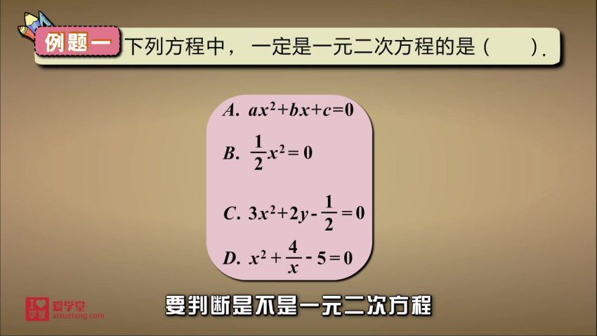 【爱学堂】9年级数学上册（人教版） (1.38G)