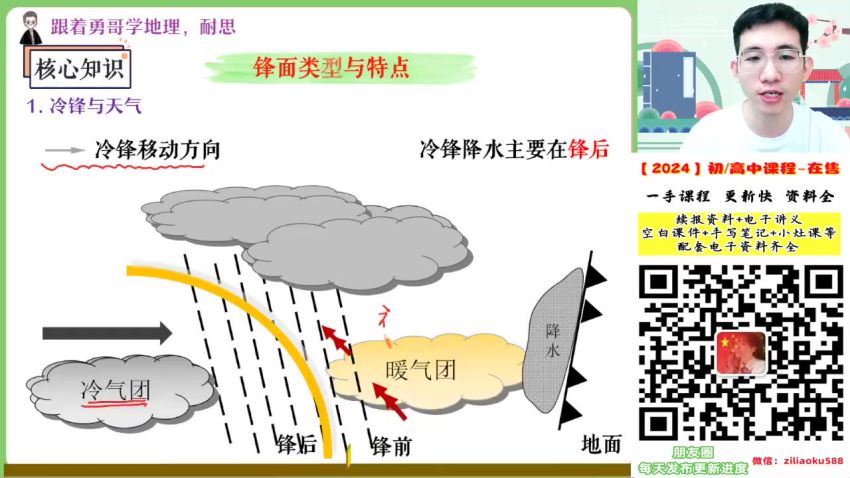 2024地理高三孙国勇一轮秋季班 (5.66G)