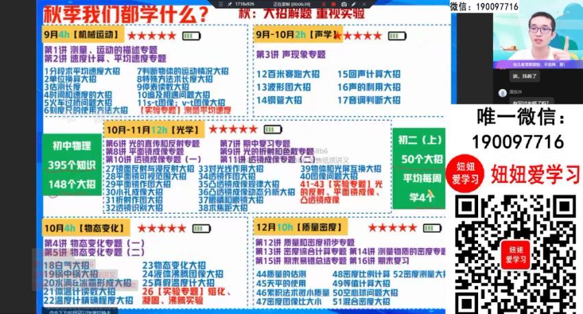 作业帮：【2022秋】初二物理秋季A+班 谭清军 (17.15G)