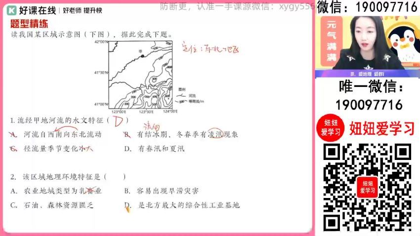 【2024寒】高二地理 王群 A+ (3.51G)