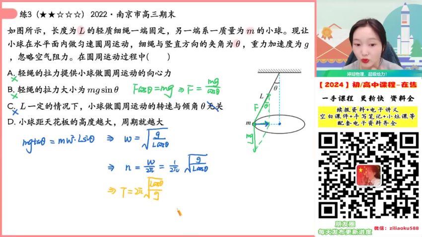 2024物理高三胡婷A+一轮秋季班 (14.00G)