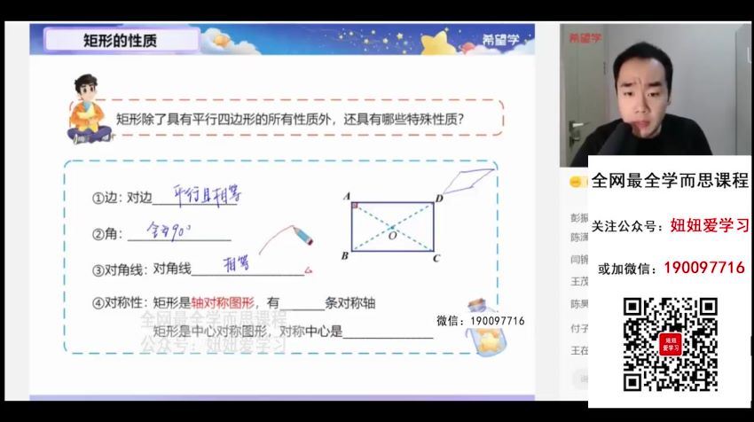 学而思希望学：【2023春上】初二数学S+创新班 许润博 (5.39G)