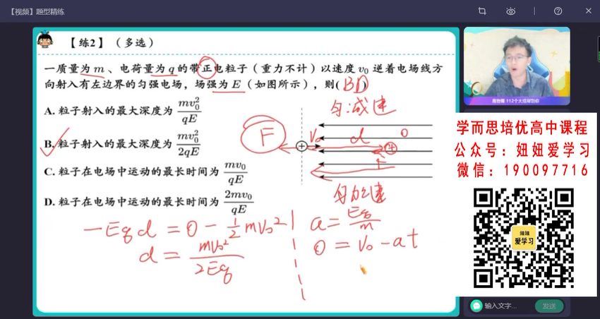 作业帮：【2022秋】高二物理何连伟A+ 【完结】 (15.12G)