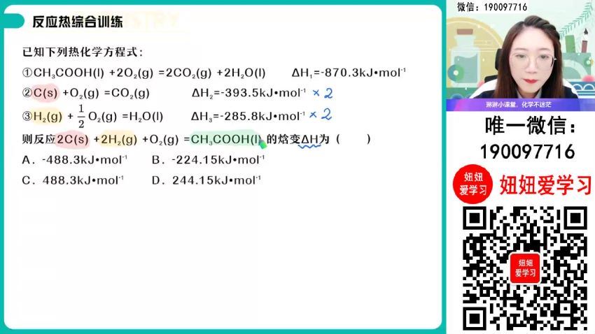 【2023秋上】高二化学 冯琳琳 A+ (7.71G)