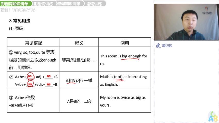 学而思：【更新中】【2024中考】中考英语语法一本通 (2.30G)