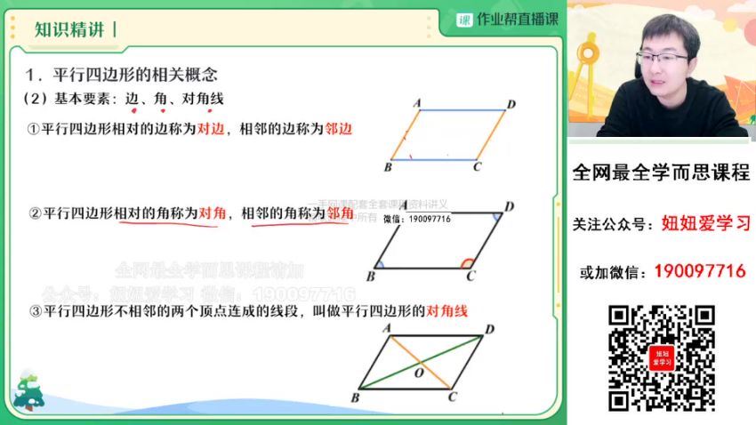 作业帮：【2023寒】初二数学寒假A+班 赵蒙蒙 (6.76G)