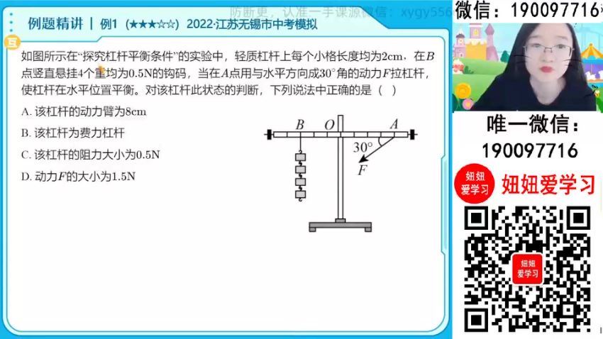 作业帮：【2024春下】初三物理全国 廉思佳 A+ (2.85G)