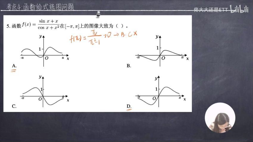 2023高三B站佟硕高考数学 暑秋一轮复习 (78.77G)