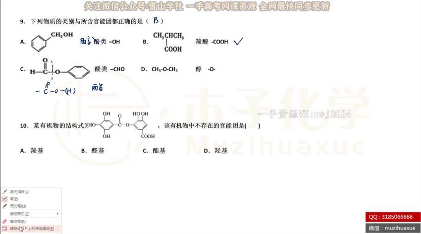 2023高三腾讯化学木子【木子化学】有机基础+拔高 (3.89G)