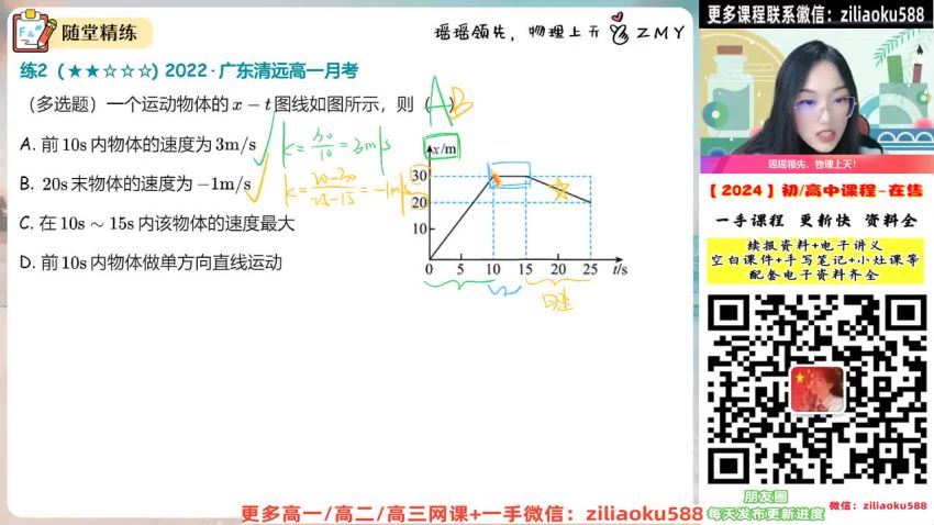 2024物理高一郑梦瑶A+秋季班 (13.34G)