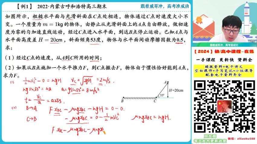 2024物理高三蔺天威S一轮秋季班 (15.93G)