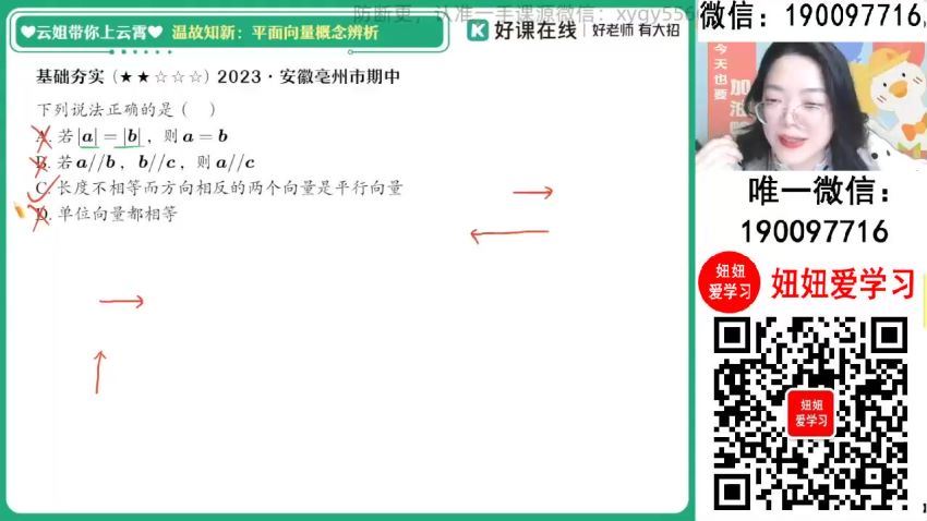 【2024春】高一数学 谭梦云 A+ (5.31G)