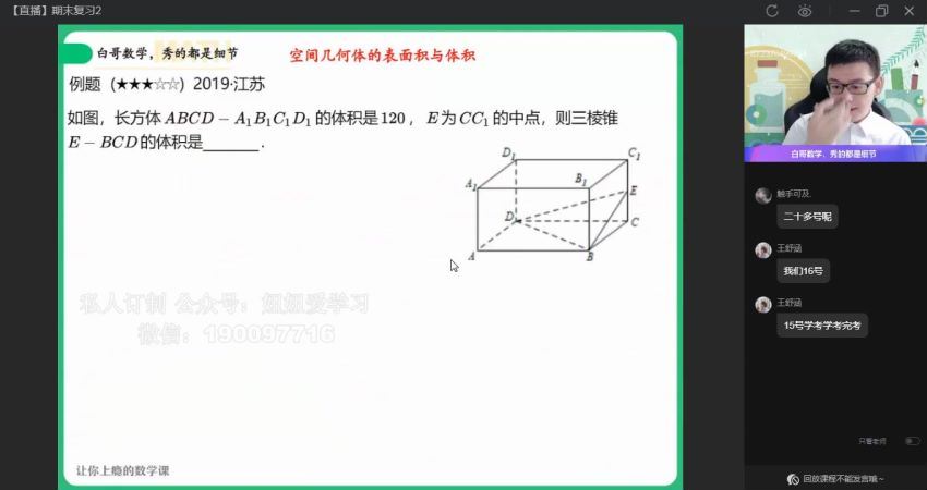 【2022暑】高二数学（课改b）周永亮A+ 【完结】 (11.95G)