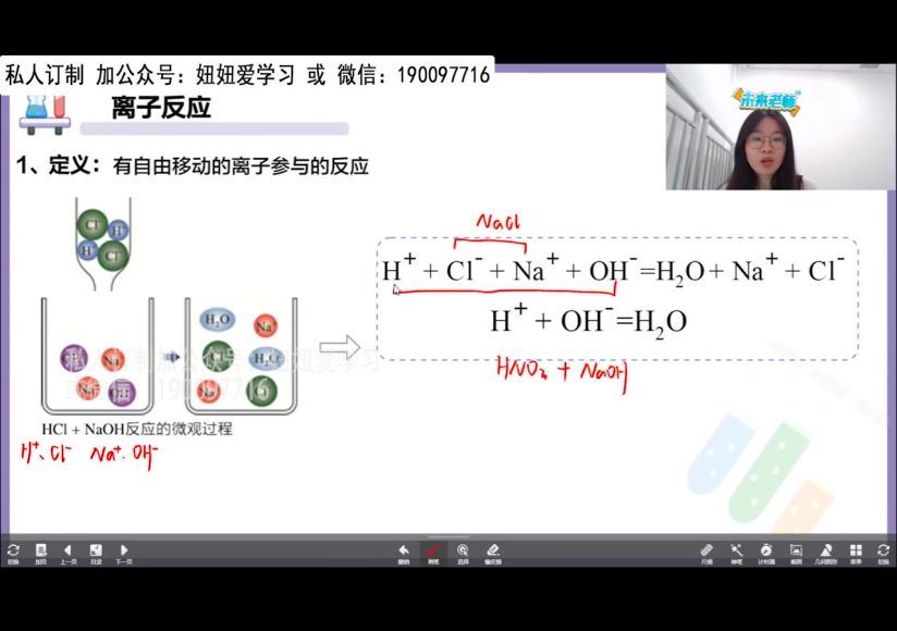 学而思：【2022暑】高一化学下线面授班 (3.36G)