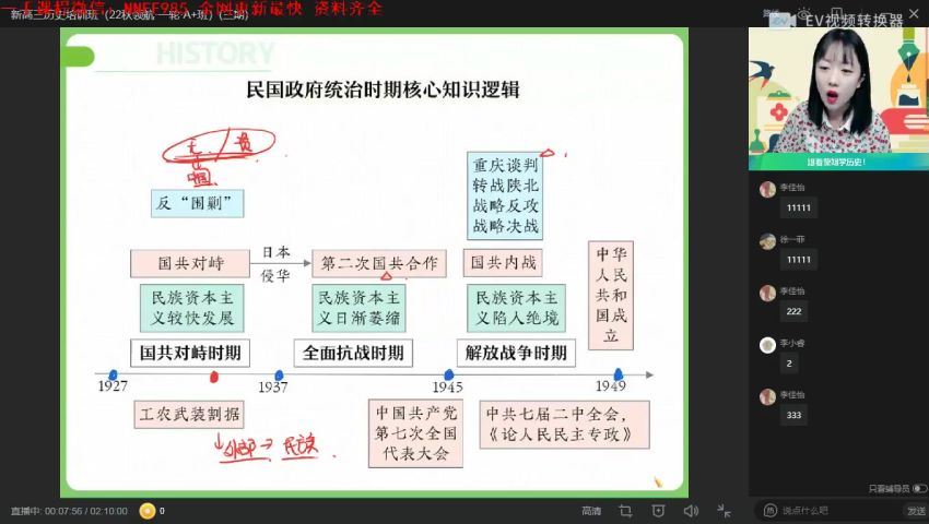 2023高三作业帮历史刘莹莹一轮暑假班 (12.90G)