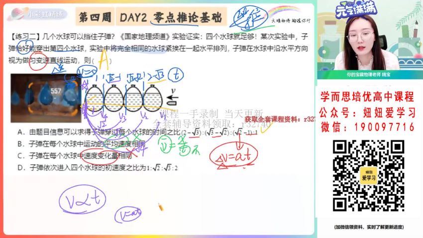 【2022秋】高一物理宋雨晴A+ 【完结】 (20.09G)