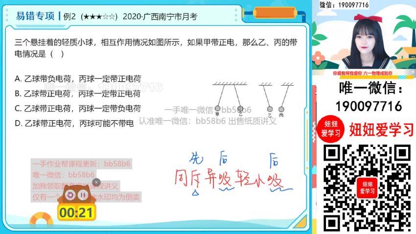 【2022暑】初三物理暑假A+班 刘怡 (9.09G)