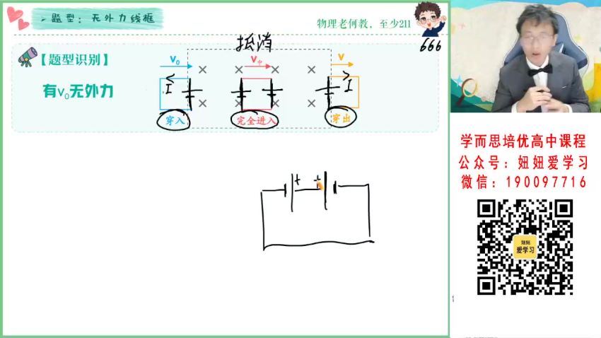 【2023春】高二物理蔺天威S 30 (6.92G)