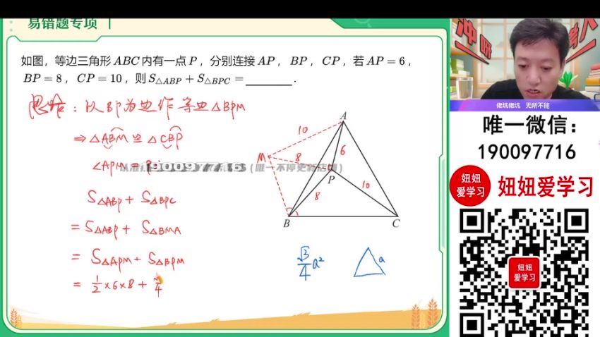 作业帮：【2023秋下】初三数学人教 王杭州 A+ (7.97G)