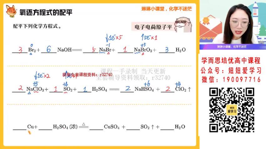 作业帮：【2022秋】高一化学冯琳琳A+ 【完结】 (12.70G)