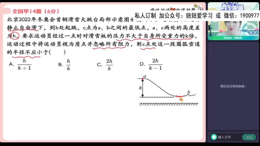 作业帮：【2022暑】高二物理胡婷A+ 25 (13.41G)