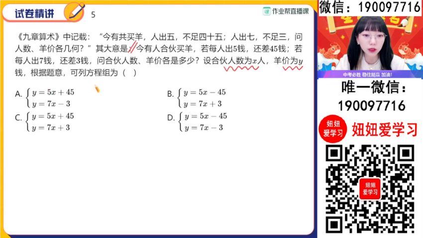 作业帮：2024中考数学密训班 (7.34G)