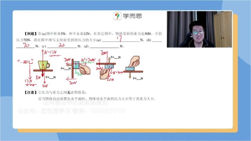 学而思：【完结】【2023春】学而思培优初三春季物理伴学 (15.13G)