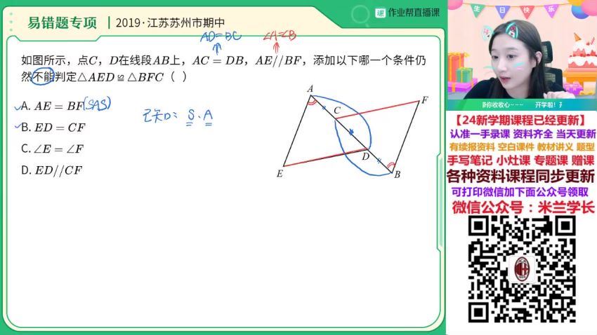 2024初二数学【李爽】秋季班(A+) (4.50G)