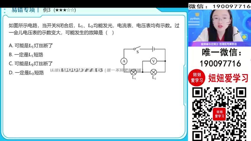 作业帮：【2023秋下】初三物理全国 廉思佳 S 15 (6.72G)